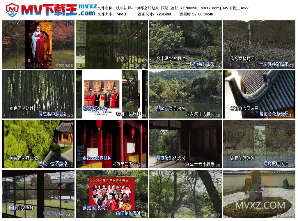 法华法师-一切都会好起来_国语_流行_YE700590